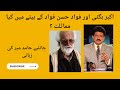 Pakistan literature Festival Lahore, Hamid Mir about Akbar Bugti and Fawad Hassan Fawad; PLF Lahore