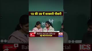 19 साल की उम्र में HSSC Clerk  #studymotivation #babita_mam