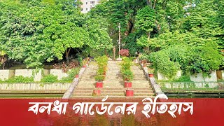 বলধা গার্ডেন-Baldha Garden-নানান প্রজাতির উদ্ভিদ উদ্যান