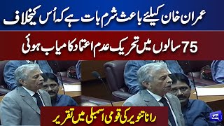 Rana Tanveer Hussain Important Speech in National Assembly Session