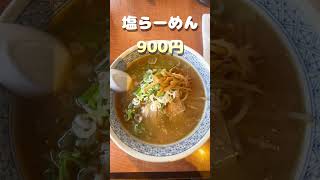 【札幌ラーメン】麺屋 凪冴#shorts 【北海道グルメ】ramen