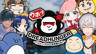 【9/12】「ウホ」しか喋れないってどういうこと…？【ドレハン／Dread Hunger】