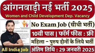 Anganwadi Recruitment 2025 Out|New Vacancy 2025|Anganwadi Bharti 2025 #Anganwadi #Supervisor bharti