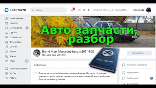 Разбираем то, что уже не востановить. Мерседес w124? w201/ w140/