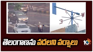 తెలంగాణను వదలని వర్షాలు | Heavy Rains In Telangana | 10TV