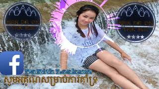 បទនេះបុកបែកបាស់ម៉ង/Mrr DR BTB on the mix