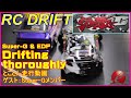 Super-G members came to visit EDP (RC Drifting video)　スーパーGのメンバーがEDPで走る