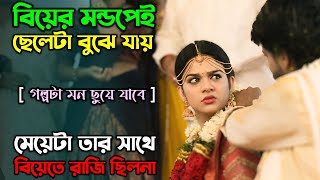 যাকে ভালোবেসেছিল সে ছিল প্রচন্ড রাগী | New Romantic Drama Movie explain in Bangla | অচিরার গপ্প-সপ্প