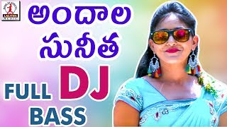 Andala Sunitha New  DJ Song | 2019 Latest BLOCKBUSTER Song | Telugu Private DJ Songs |Lalitha Audios