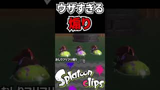 【煽り】ウザすぎるドスコイの煽りｗｗｗ　#shorts #スプラトゥーン3 #スプラ3