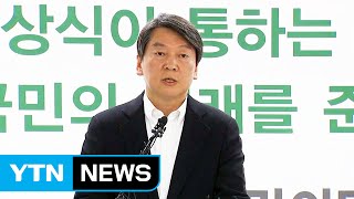 '녹색 돌풍' 국민의당, 선거대책위 해단식 / YTN