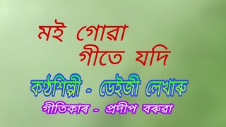 Moi guwa geete jodi dhorat.( মই গোৱা গীতে যদি ধৰাত )