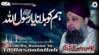 Hum Ko Bulana Ya | Owais Raza Qadri | New Naat 2020 | official version | OSA Islamic