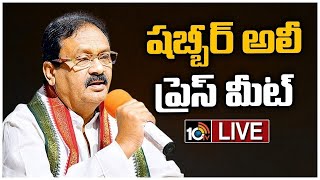 LIVE : షబ్బీర్ అలీ ప్రెస్ మీట్ | Shabbir Ali press meet | 10TV News