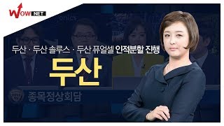 [종목정상회담 끝장종목] 두산/ 임주아 #6/27