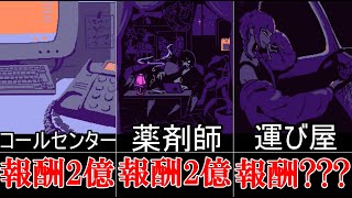 【ゆっくり実況】異様に超高収入なバイトに手を出す借金返済ゲー【バイト　バイト　バイト！！！】