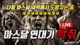 그들은 왜 아스달세력을 떠났는가 #아스달연대기 #에차빕 #쌍검사 #내가수영 #액티브 #중독티비 #재범군주