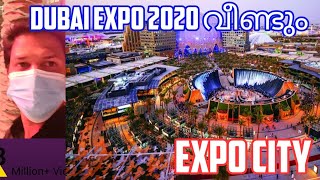 Dubai expo city|ദുബായ് എക്സ്പോ വീണ്ടും |dubai expo city 2022|dubai expo|new expo city dubai|Expo uae