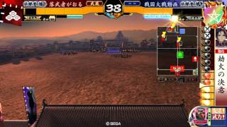 【戦国大戦】【Ver3.10B】死斬守護神ワラVS春日局