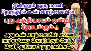 இன்னும் ஒரு மணி நேரத்தில் உன் வாழ்க்கையில் புது அத்தியாயம் ஒன்று தொடங்கும் அது உன் வாழ்கையில்