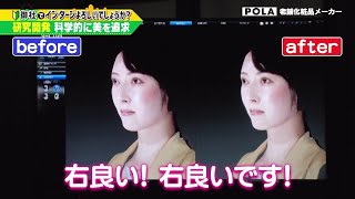 ビジネスバラエティ「御社でインターンよろしいでしょうか？」3/11(土)放送回の一部公開！化粧品メーカーのPOLAで1日インターン！