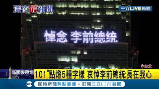 台北101\