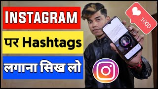 How To Use Instagram Hashtags 2023 | Instagram Hashtags | Top Hashtags For Instagram