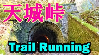 天城山隧道（旧道）から天城峠へトレイルラン？石川さゆりの天城越え。