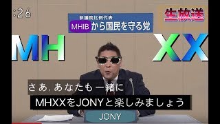 #MHXX【参加型】モンハンアイスボーンが出ましたが、私はXX民、DS勢を守ります！初見さん／初心者さん大歓迎！【モンスターハンターダブルクロスMonster hunter XX 】ふ