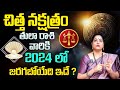 Latha Jandhyala : Chitra Nakshatra (Tula Rasi) 2024 Characteristics | Libra Sign | MQUBE