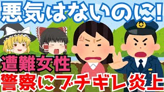 【女性ブロガー 警察にブチ切れ】ゆっくり解説【あのニュースは今】