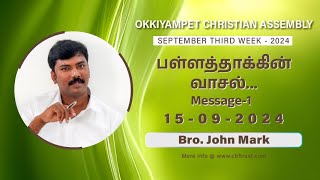 பள்ளத்தாக்கின் வாசல் | September 3rd Sunday Message - 1 | Bro.John Mark