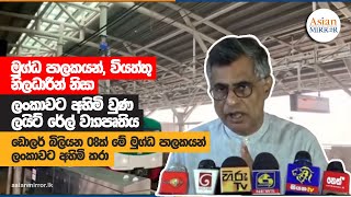 මුග්ධ පාලකයන් වියත්තු නිසා ලංකාවට අහිමි වුණ ලයිට් රේල් ව්‍යාපෘතිය |බිලියන 08ක ඩොලර් ලංකාවට අහිමි කරා