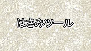 illustrator【コマンド編】#12 はさみツール