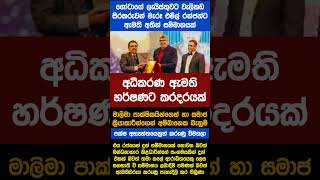 වවුලගේ ගෙදර ගිහින් එල්ලිලා හිටපු ඇමති🤣🤣🤣 #news