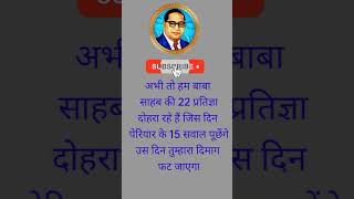 14 October 2022#jay bheem #doctor BR Ambedkar #shorts