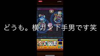 [モンスト] お父様の適正来た！ってあれ？お父様のクエストどこ？ニーベルンゲン獣神化・改使ってみた！