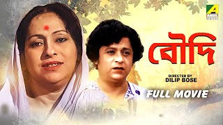 Boudi - Bengali Full Movie | Sandhya Rani | Sukhen Das | Lily Chakravarty | Anup Kumar