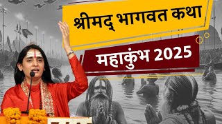 shrimat bhagwat katha || sadhvi kalindi bharti ji || sanatan dharm || mahakumbh prayagraj