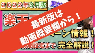 【2022年3月版】楽天モバイル「Rakuten UN-LIMIT」最新キャンペーン情報！お得な申し込み方法・開通手続き手順を分かりやすく解説！【SIMカード・eSIM対応】