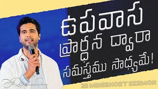 Everything is possible with Fasting Prayer! || Raj Prakash Paul || Telugu Sermon