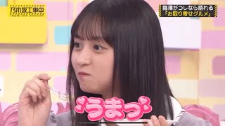 【乃木坂46】【遠藤さくら】「うまっ」の言い方世界で一番可愛いよね？