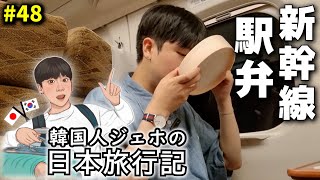 やっぱり日本の新幹線と駅弁は最高でした....そして初めて乗った路面電車？【韓国人の日本旅行】