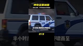 農民工編撰盜墓秘籍，半年內挖出400件國寶，專家：我不如他 #于途史紀 #古墓 #考古發現 #考古 #盜墓筆記