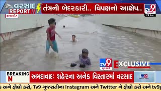 રાજકોટ શહેરમાં અનેક સ્થળે ભરાયા પાણી | Heavy rain | Rajkot | Gujarat Rains | Monsoon | Weather