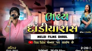 નિમિત્તે ભવ્ય રાસ ગરબા //સિંગર. ગોપાલ ભરવાડ.