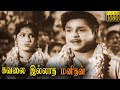 Kavalai Illaadha Manithan Full Movie HD | Chandrababu | Rajasulochana