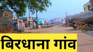 Birdhana Village | Birdhana Gaon Birdhana Jhajjar Birdhana Haryana | Birdhana Indian Village