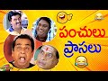 Back To Back Best Comedy Scenes | Best Telugu Comedy Scenes | Mango Comedy