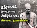 Download Some Creepy and Unsolved Mysteries of India To Mp4 3Gp Full HD Video 1